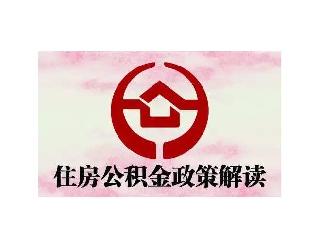 宣汉封存了公积金怎么取出（封存了公积金怎么取出来）